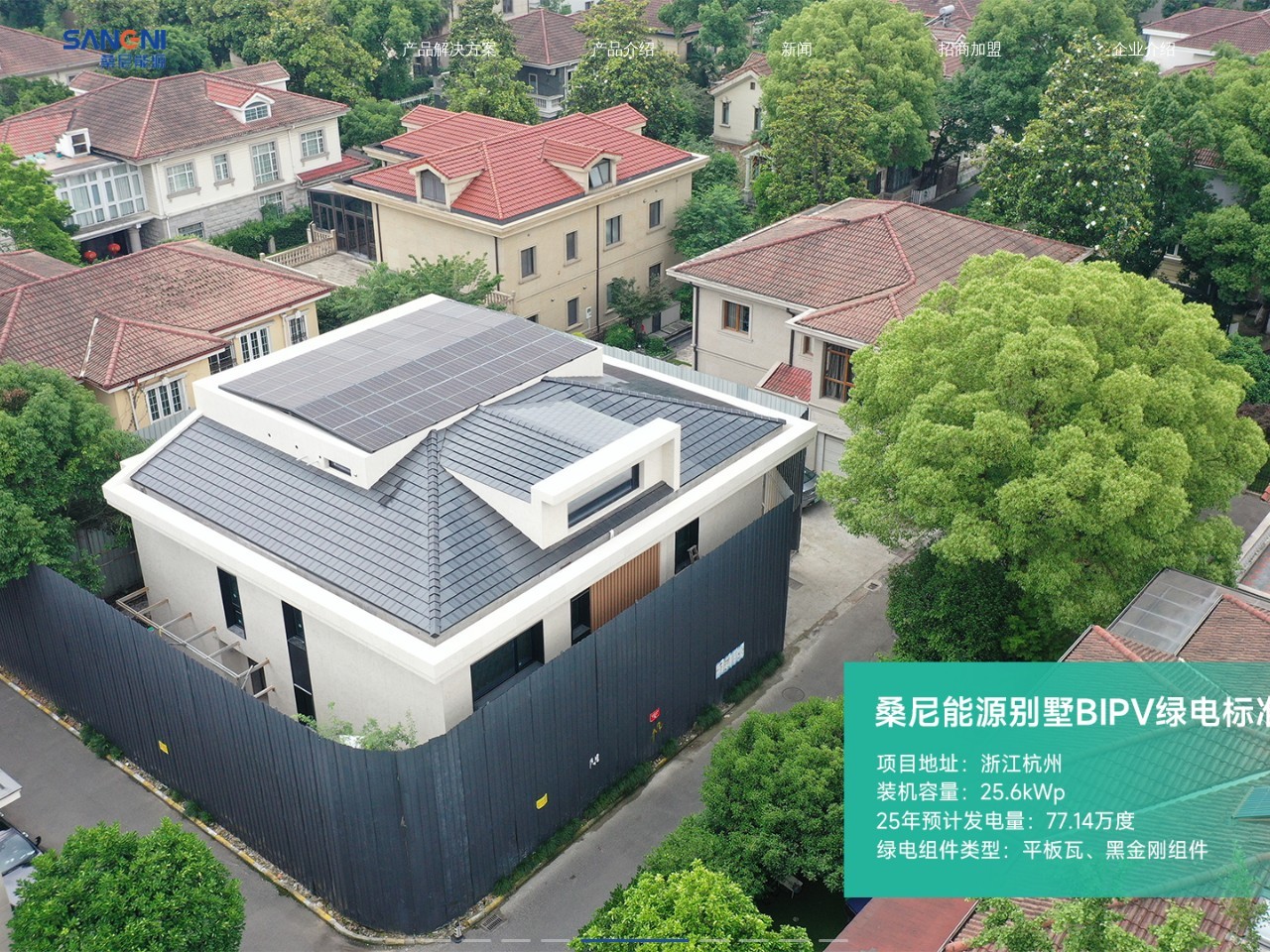 杭州桑尼能源科技股份有限公司 截图