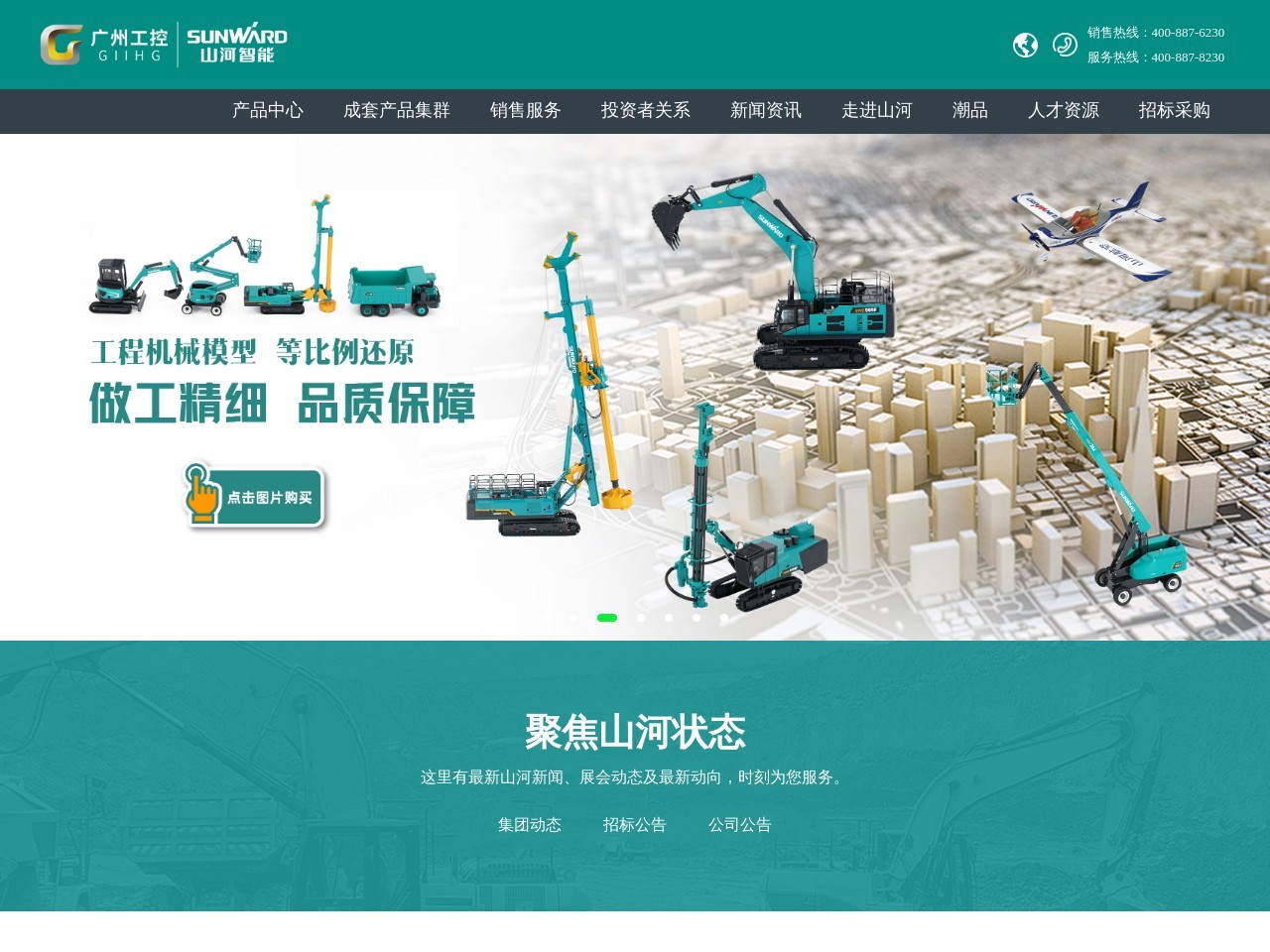 山河智能网站截图