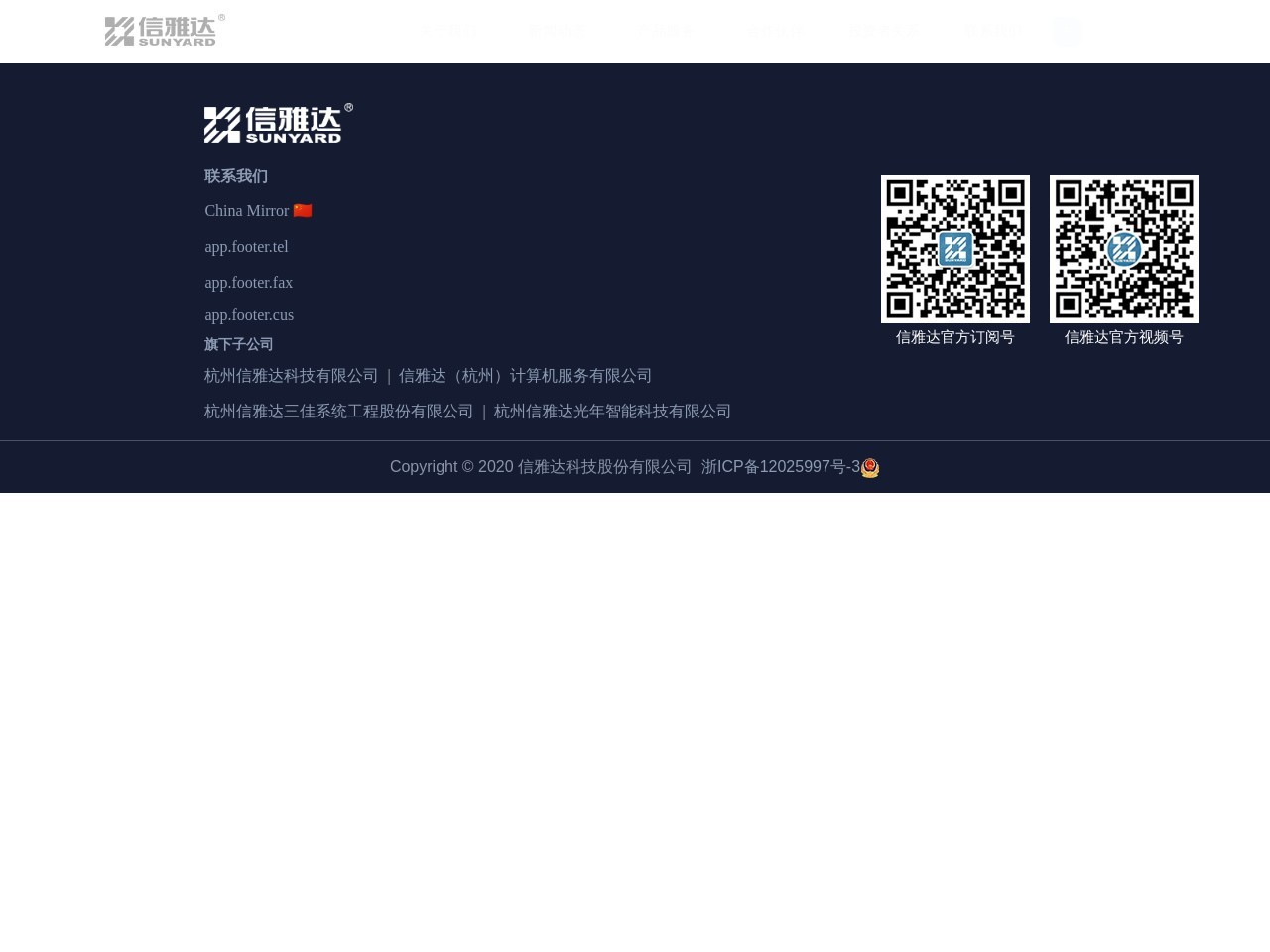 杭州信雅达系统工程股份有限公司
