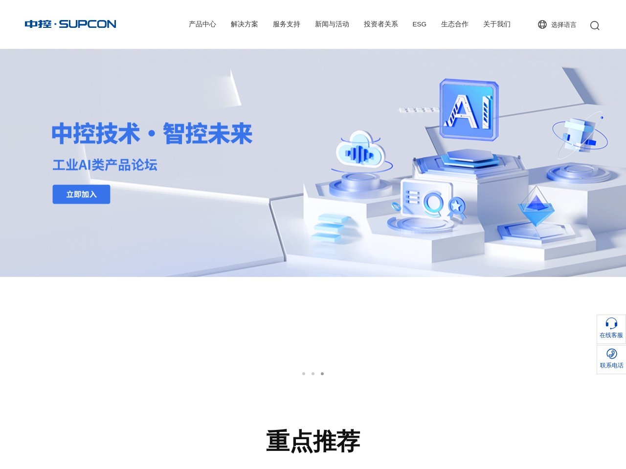 浙江中控技术股份有限公司