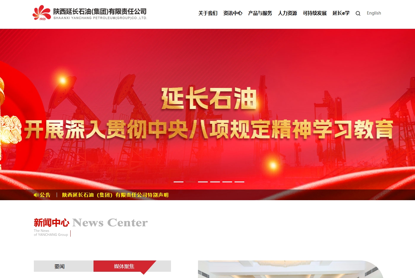陕西延长石油天然气有限公司 截图