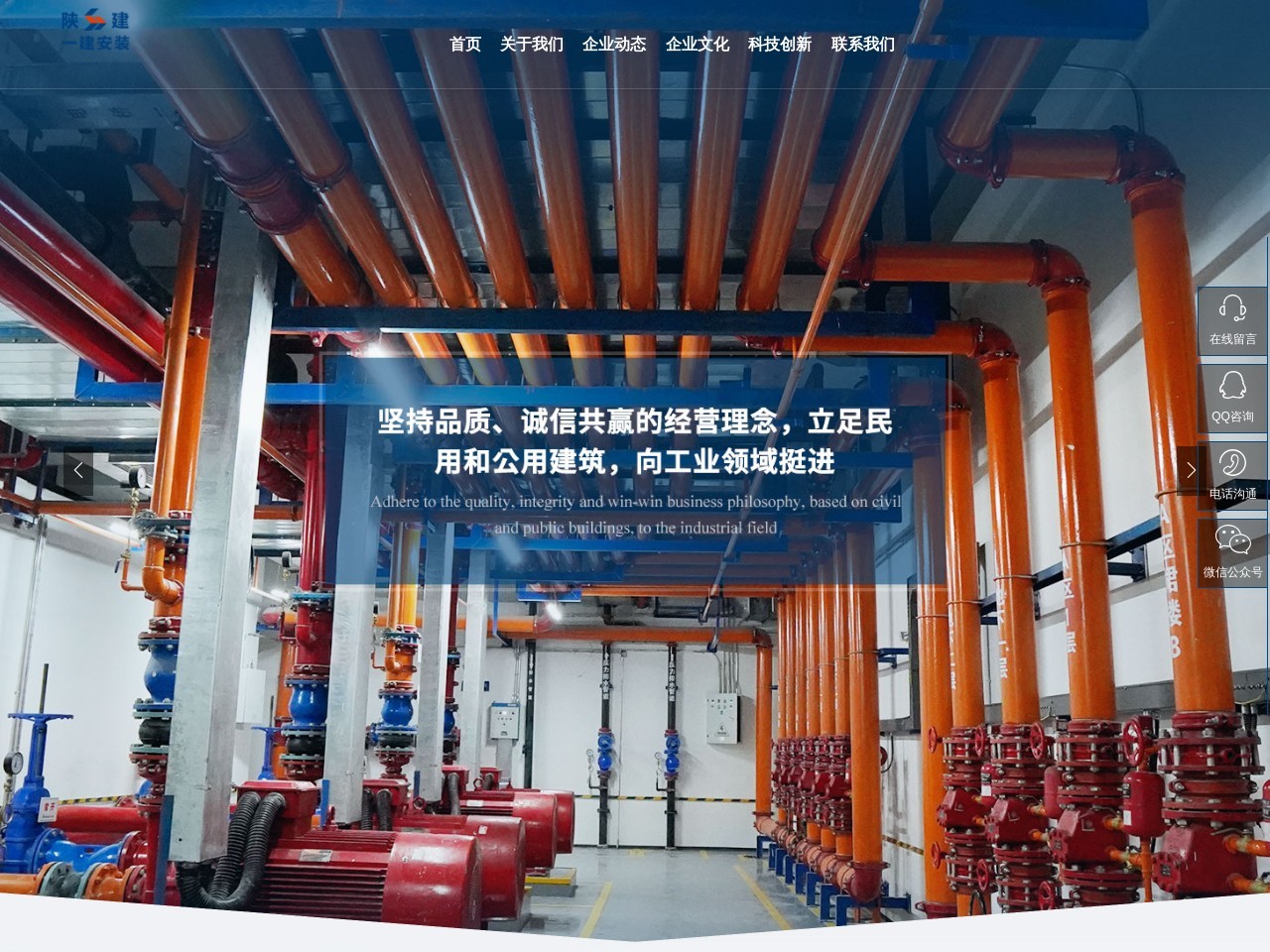 陕西建工第一建设集团有限公司安装公司 截图