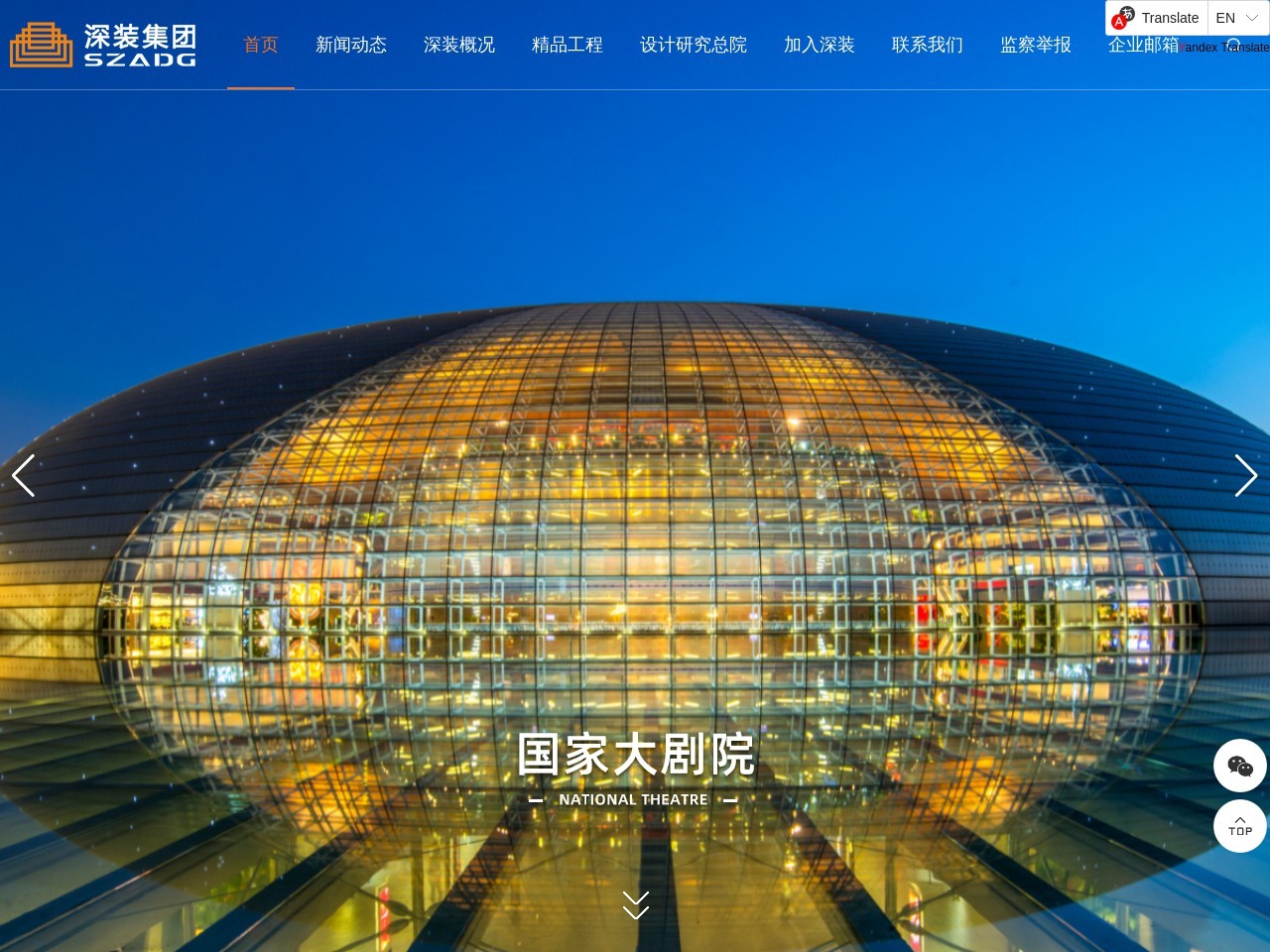 深圳市建筑装饰（集团）有限公司网站截图