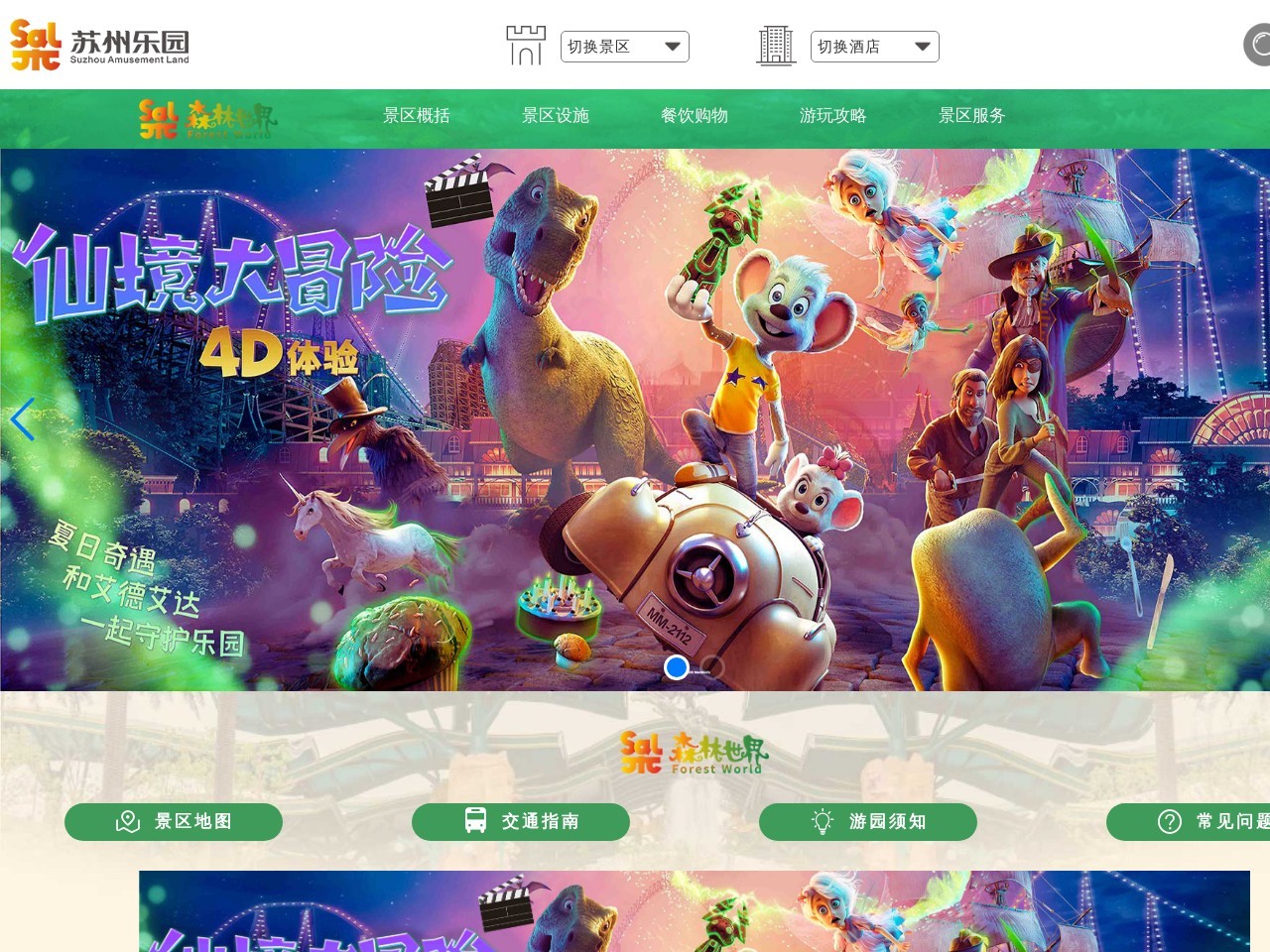 苏州乐园森林世界