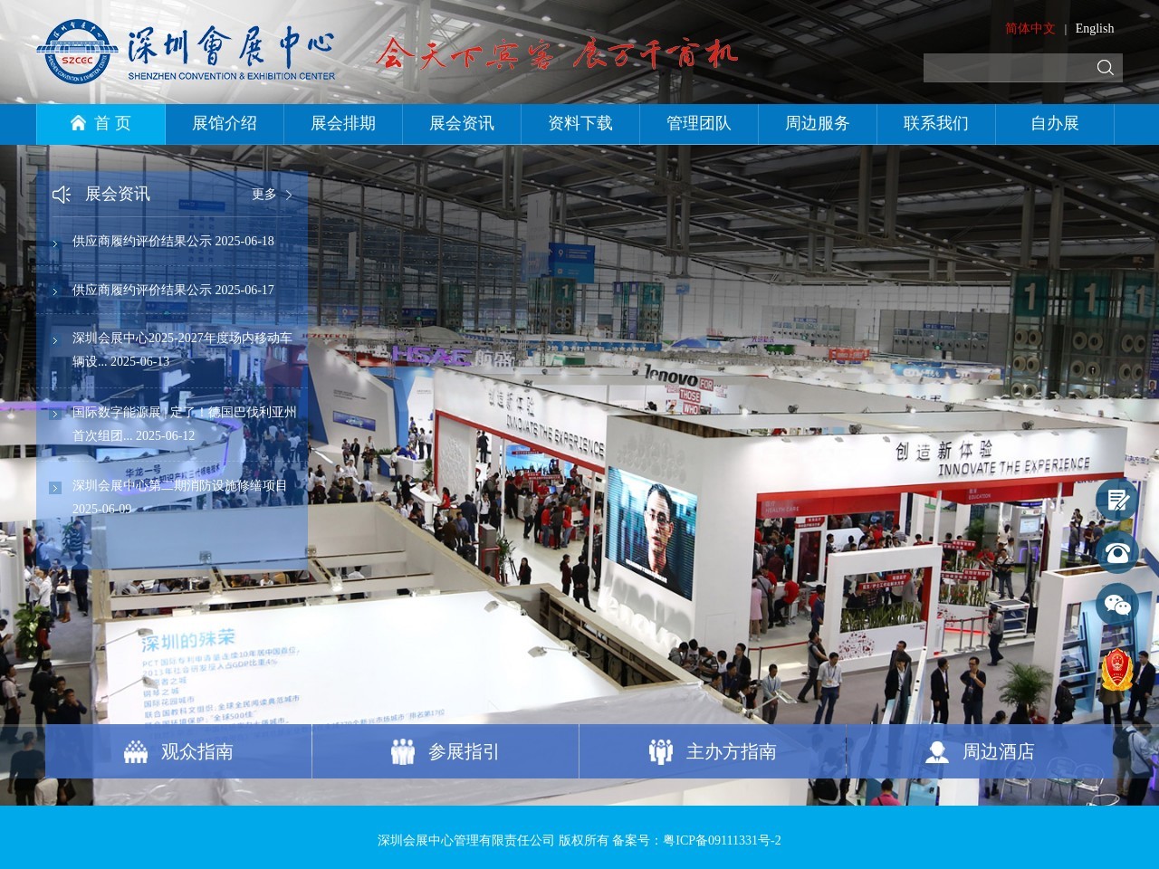 深圳会展中心 截图