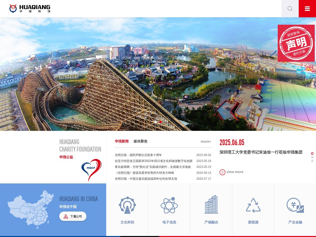 深圳华强集团有限公司