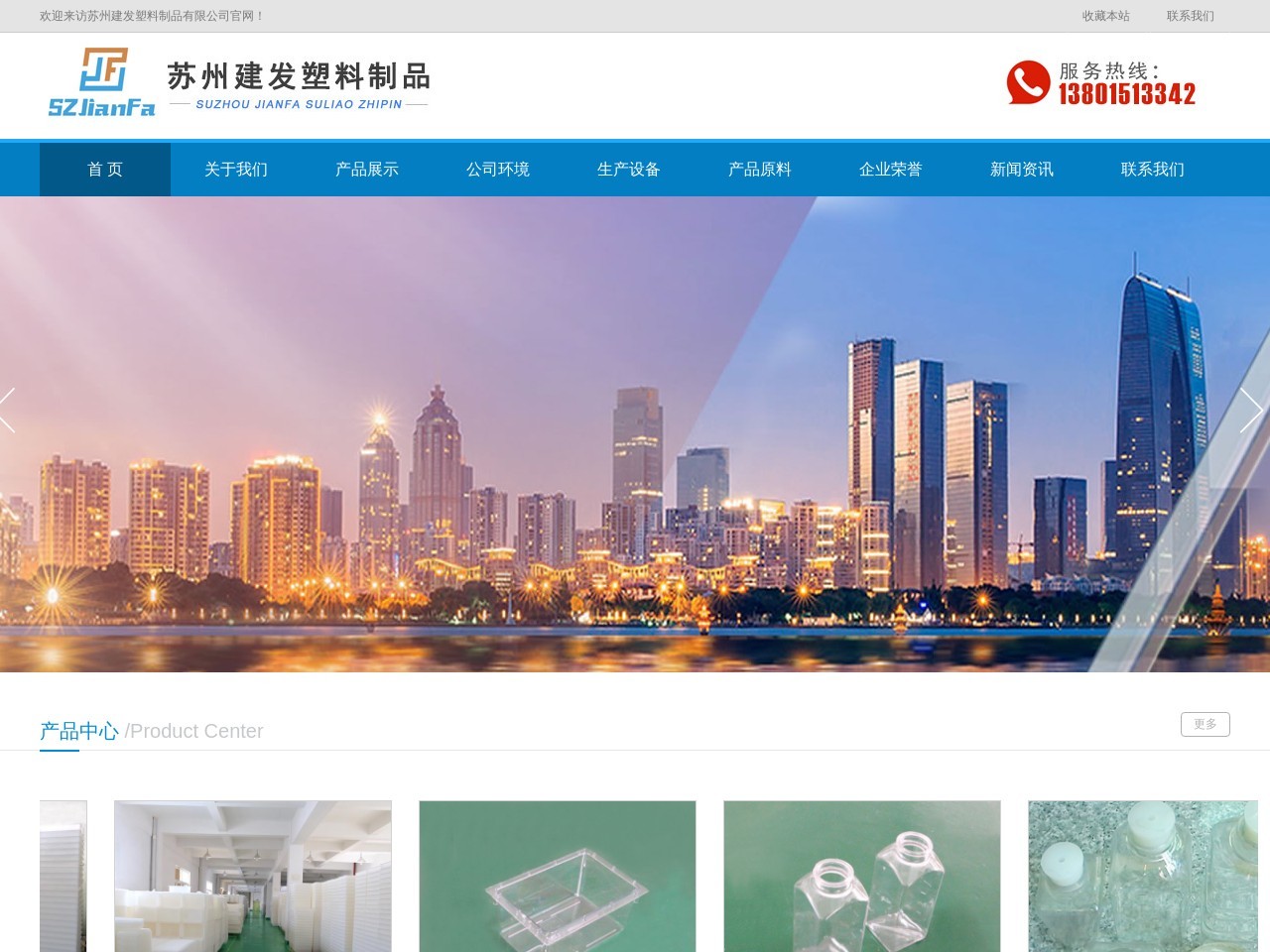 苏州建发塑料制品有限公司 截图