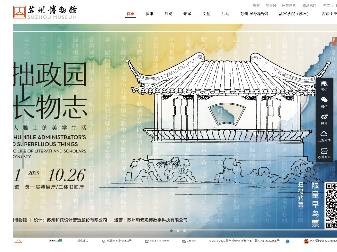 苏州博物馆 截图