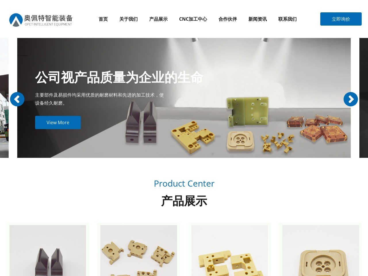 苏州奥佩特智能装备有限公司网站截图