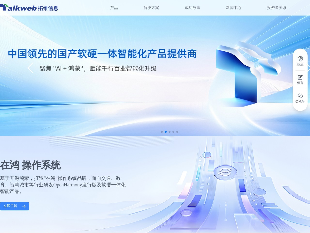 拓维信息系统股份有限公司 截图