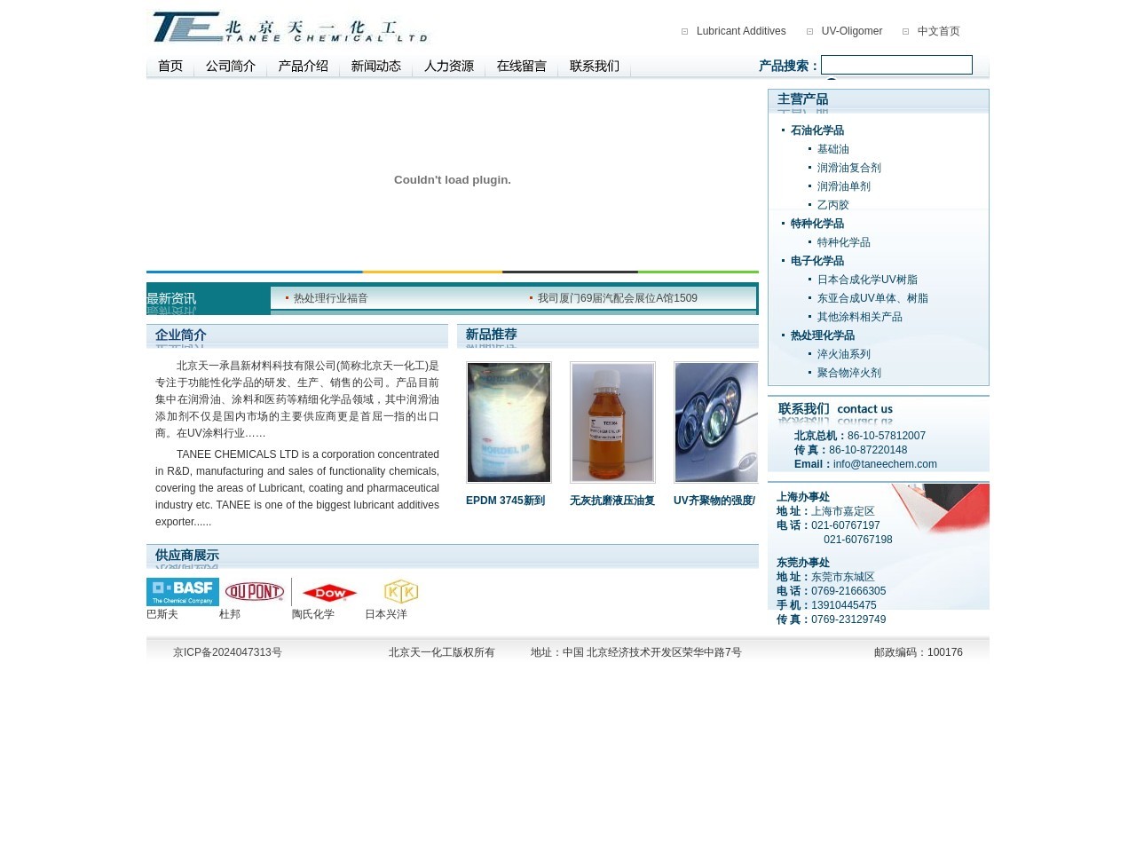 北京天一承昌新材料科技有限公司网站截图