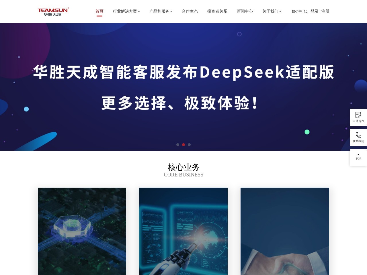 华胜天成 截图