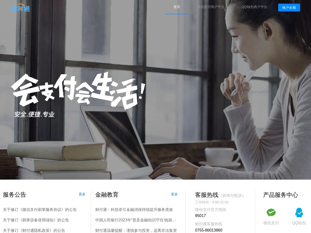 财付通 截图