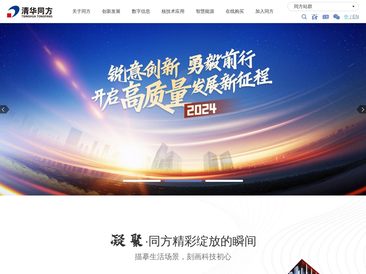 同方股份 截图