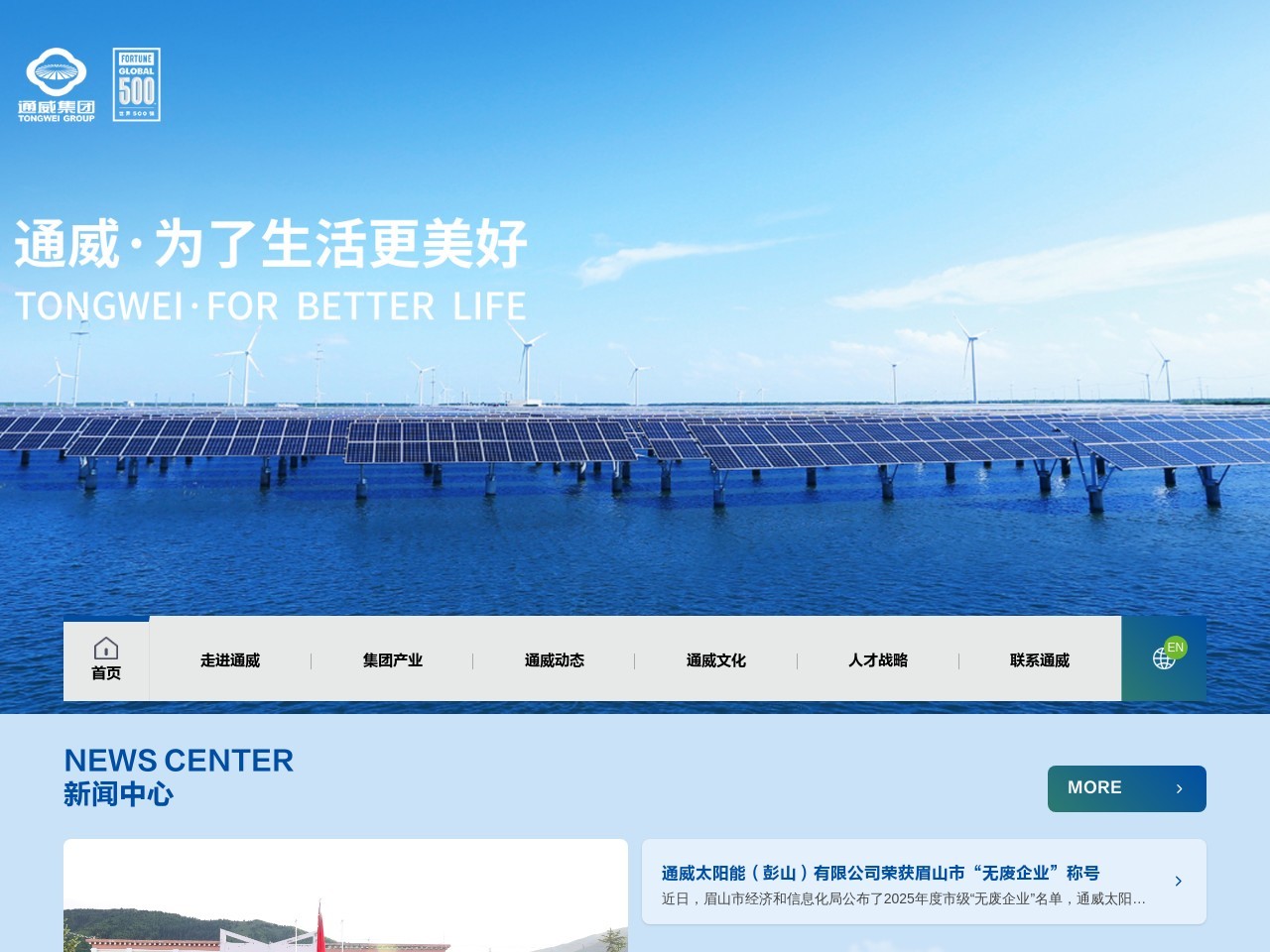 通威股份网站截图