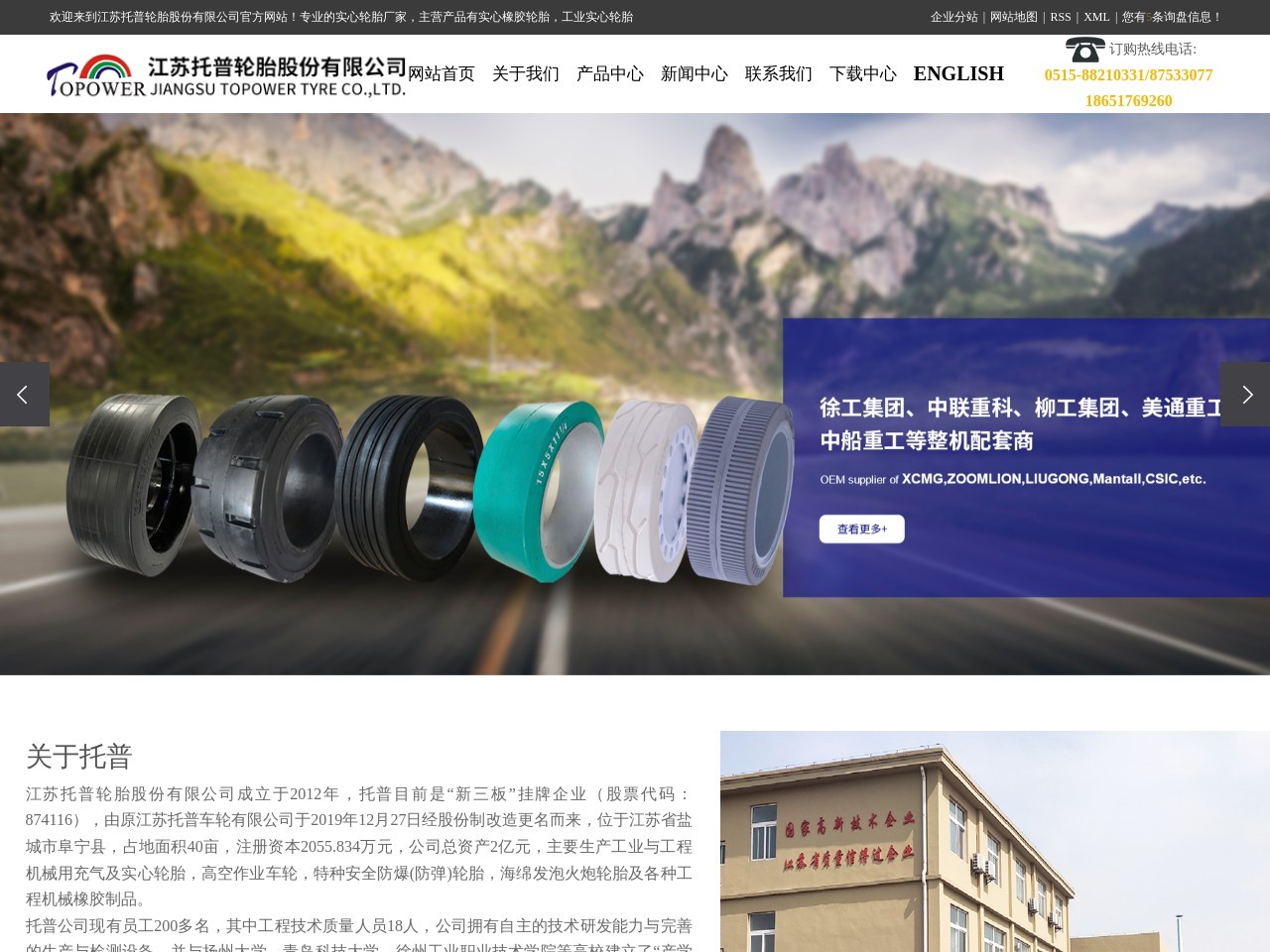 江苏托普轮胎股份有限公司 截图