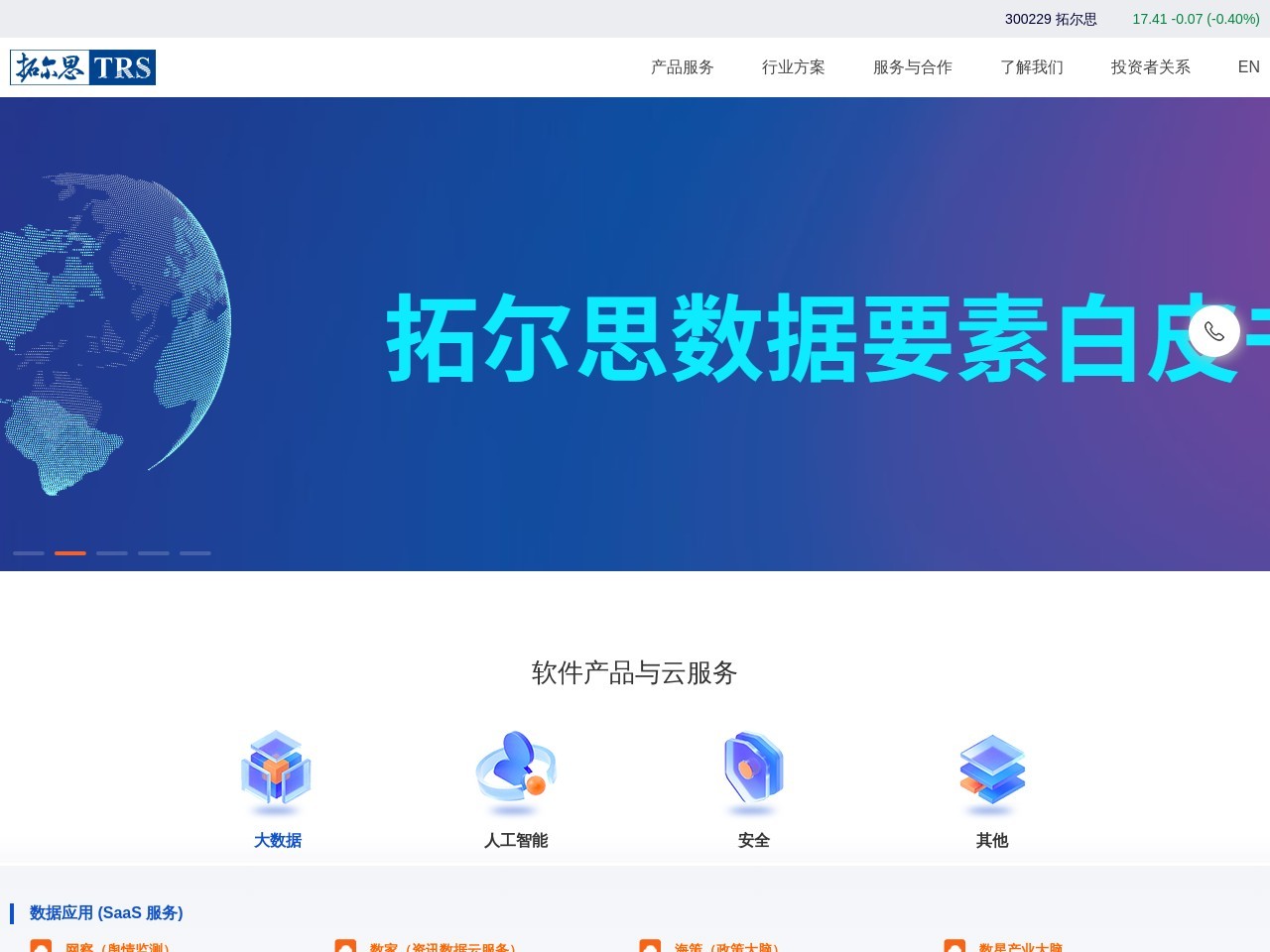 拓尔思信息技术股份有限公司网站截图