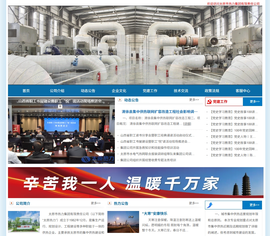 太原市热力集团有限公司 截图