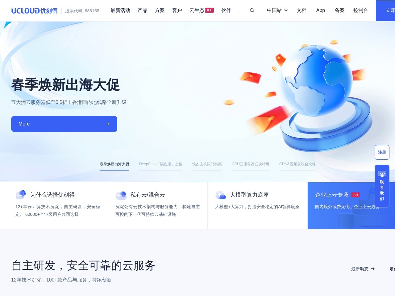 优刻得科技 截图