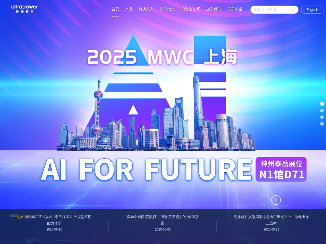 神州泰岳软件股份有限公司 截图