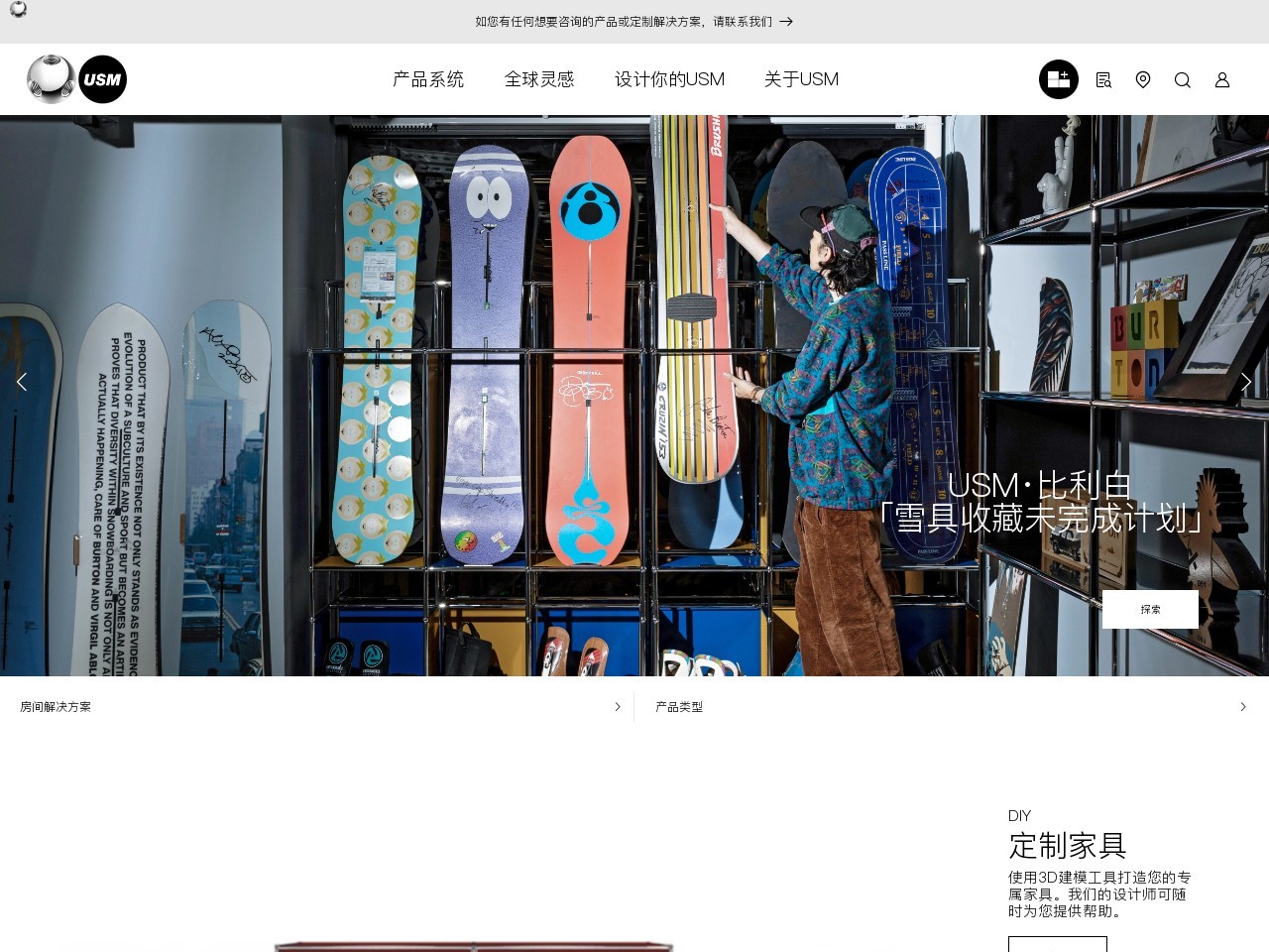 USM模块化家具网站截图