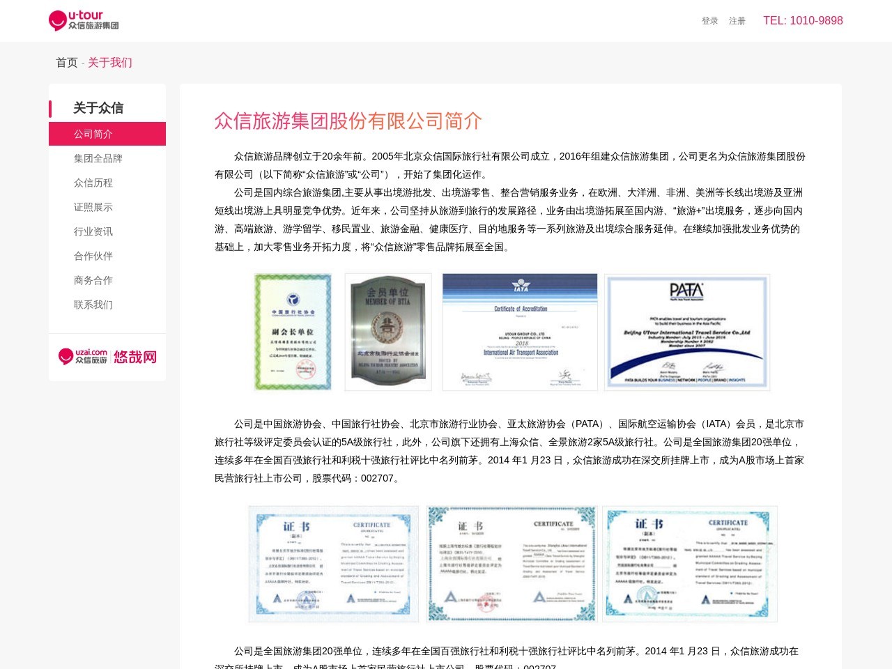 众信旅游 (U-tour) 截图
