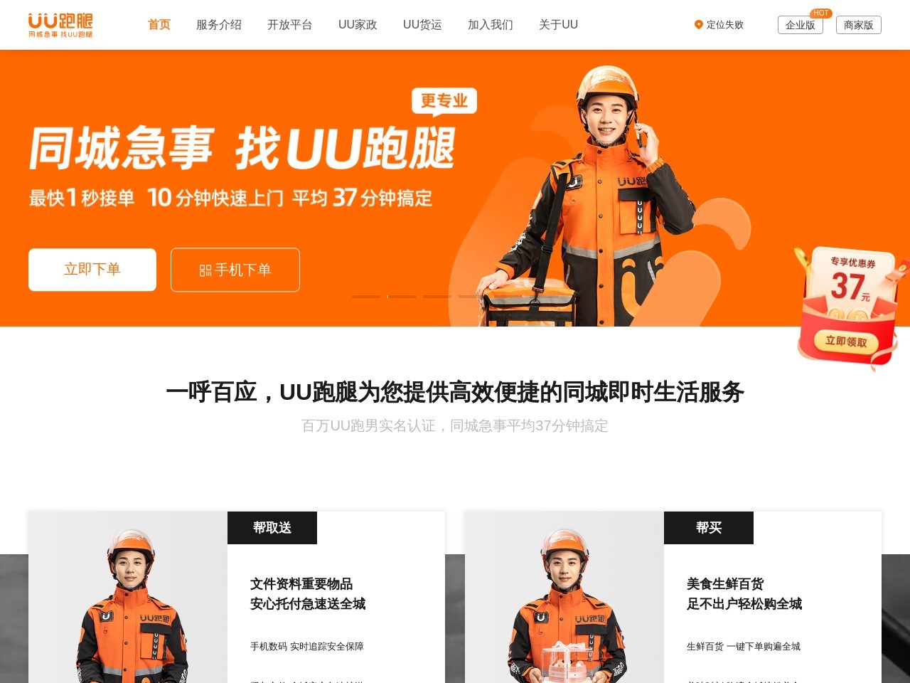 UU跑腿 截图