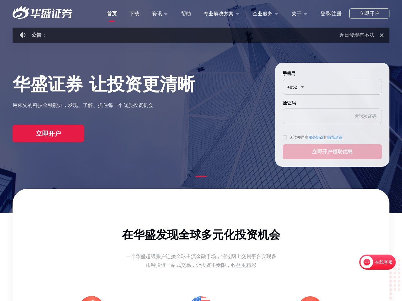 华盛证券 截图