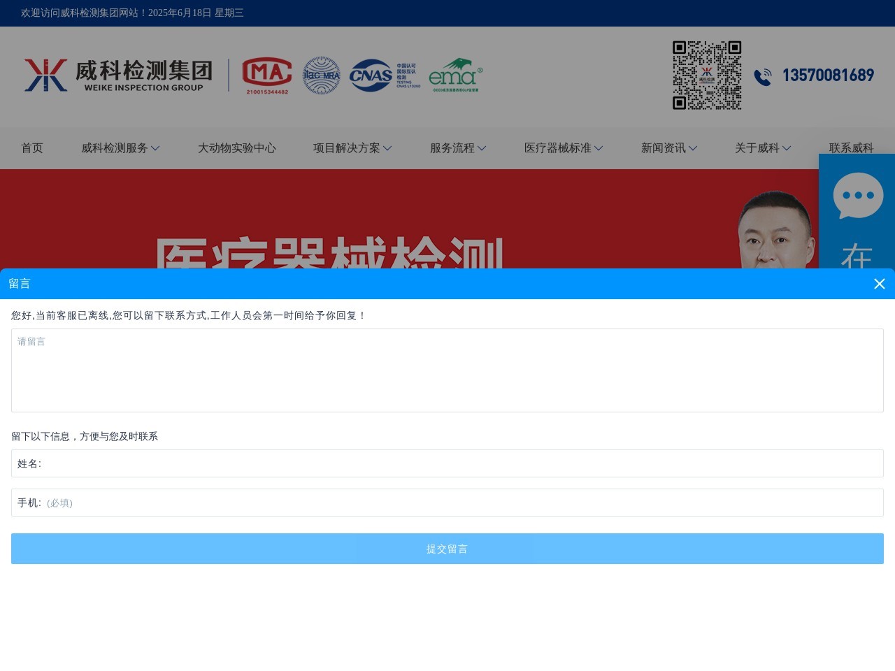 威科检测集团 截图