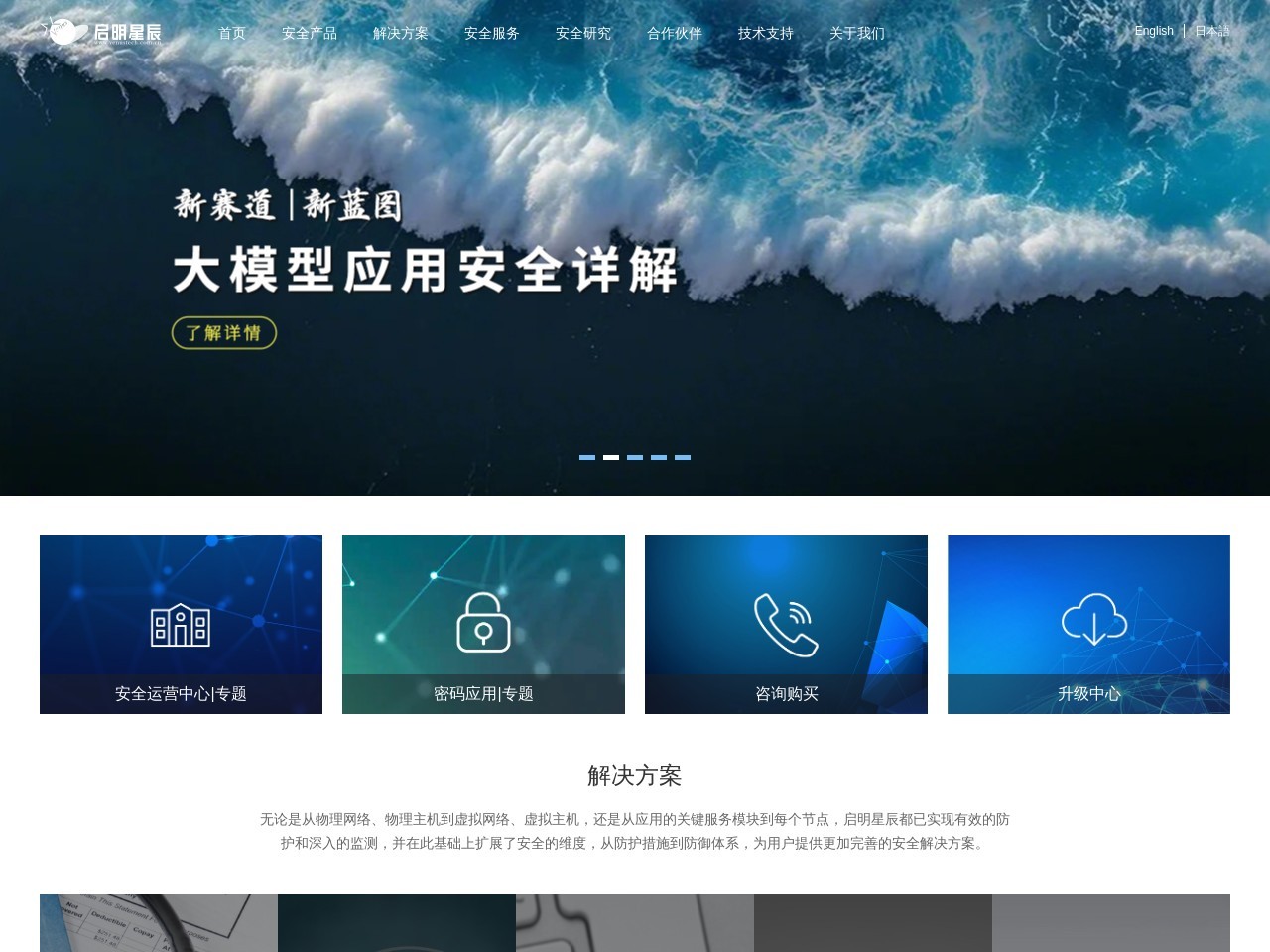 启明星辰信息技术 截图