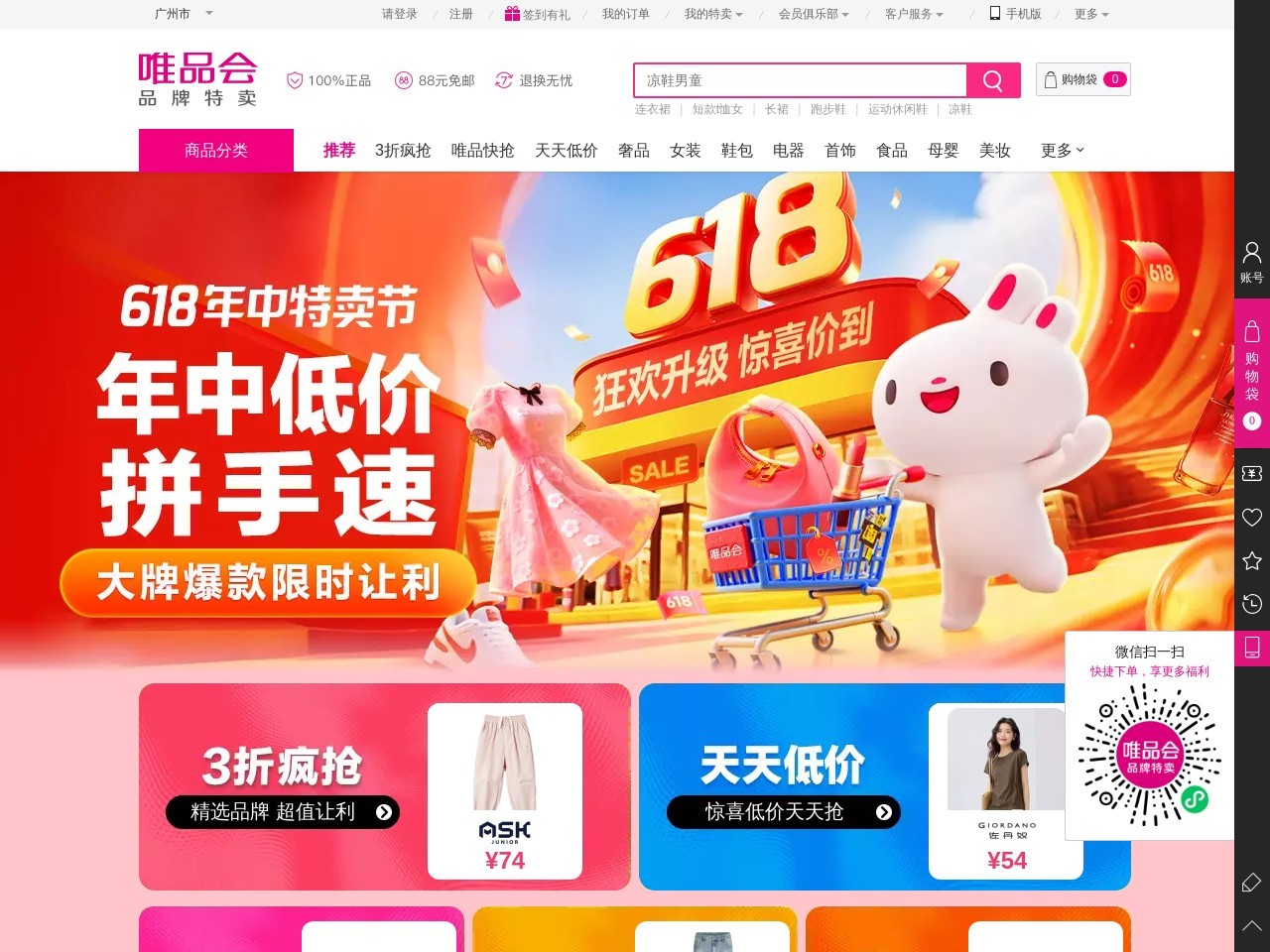 唯品会家电网站截图