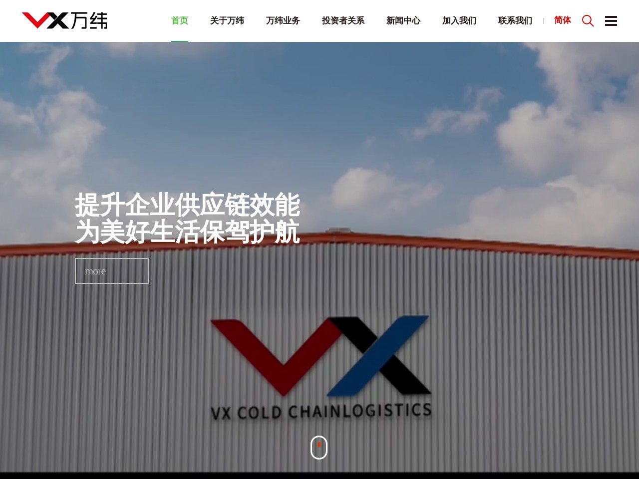 万纬物流 截图