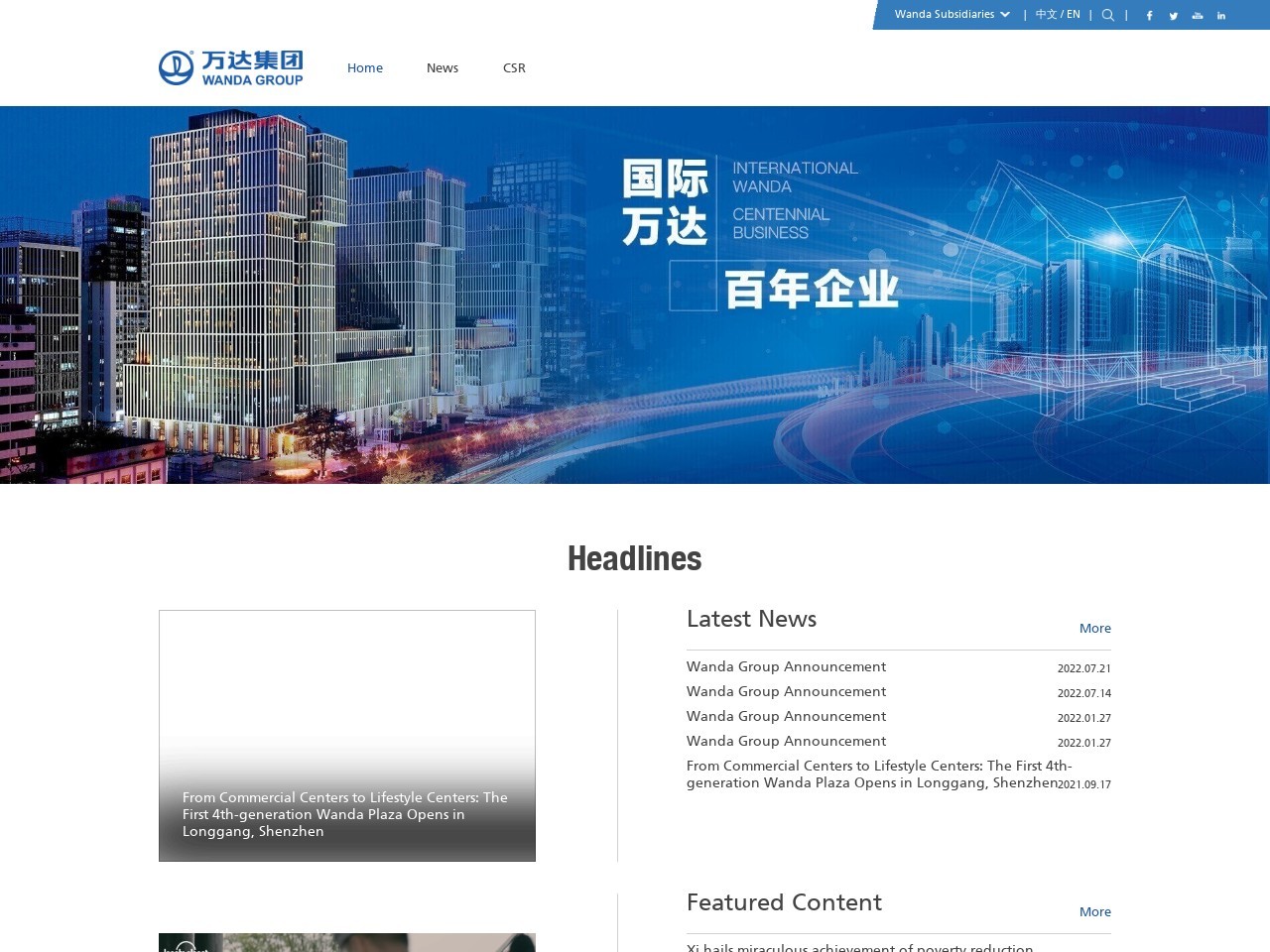 万达文化产业集团