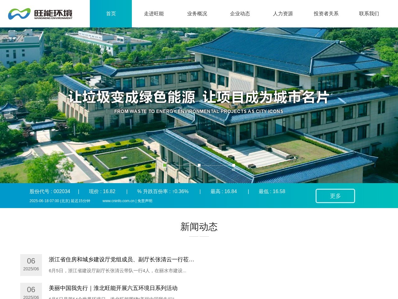 旺能环境股份有限公司 截图