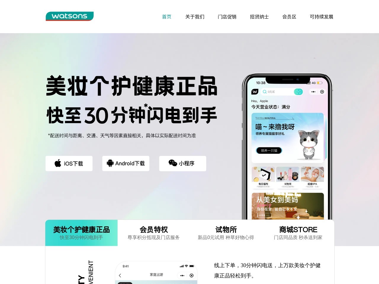 屈臣氏（Watsons）网站截图
