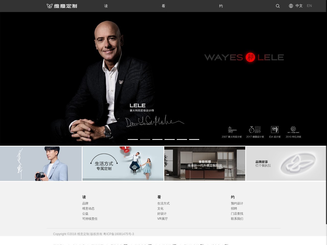 维意定制家具网站截图