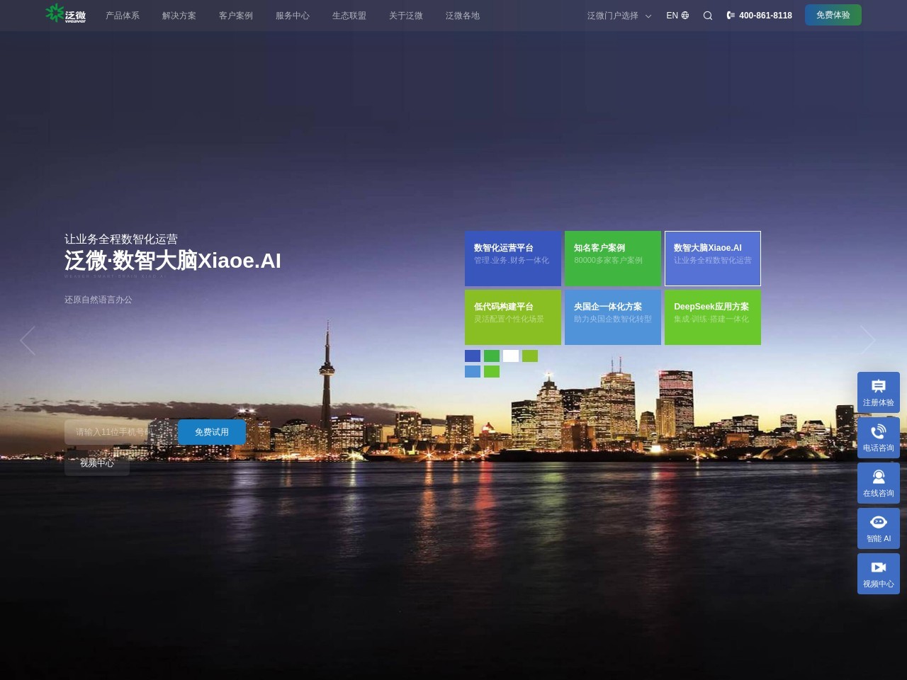 上海泛微网络科技股份有限公司