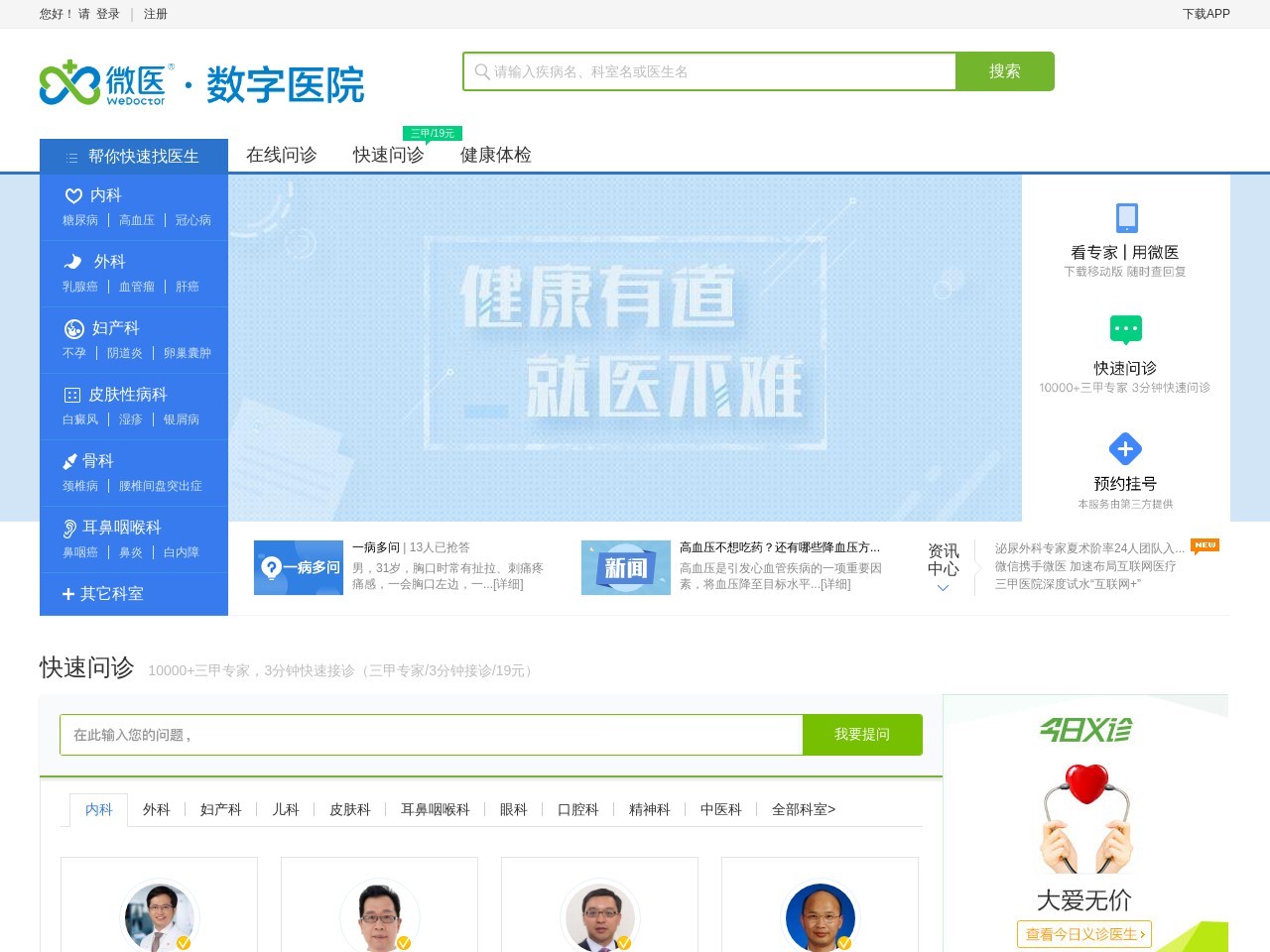 微医 截图