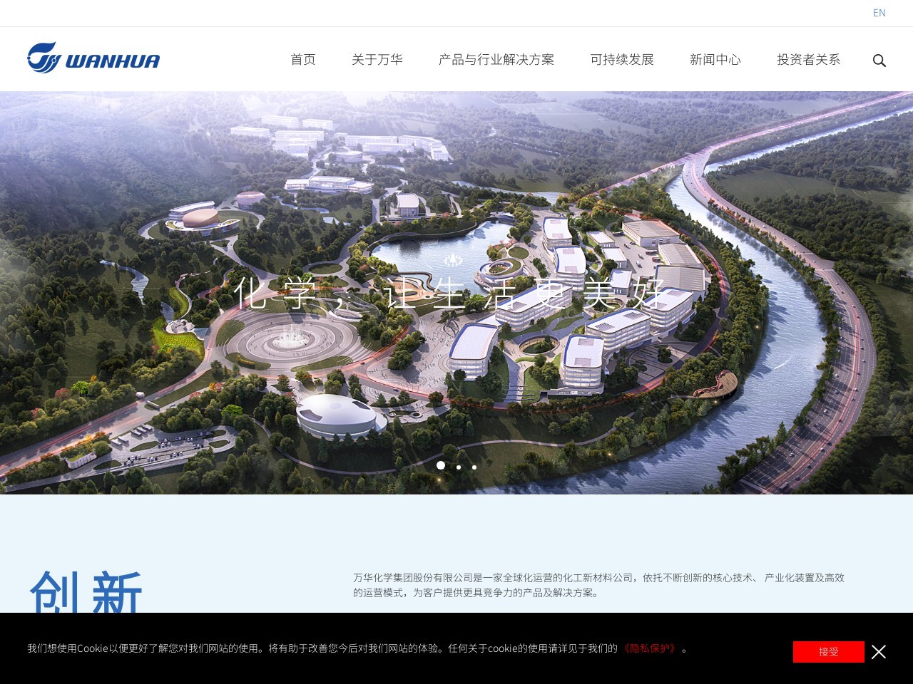 万华化学集团股份有限公司 截图