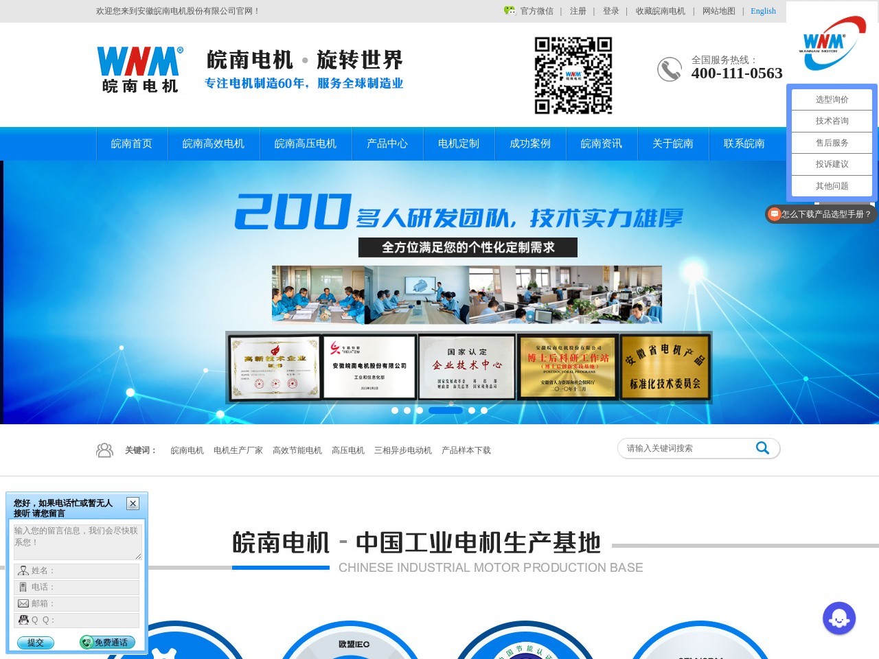 安徽皖南电机股份有限公司 截图