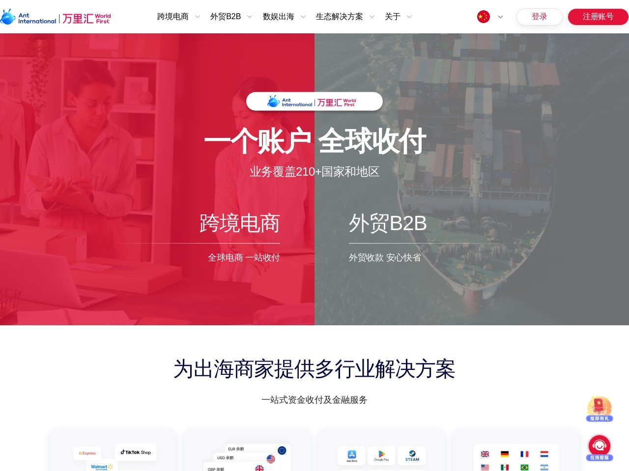 万里汇 截图