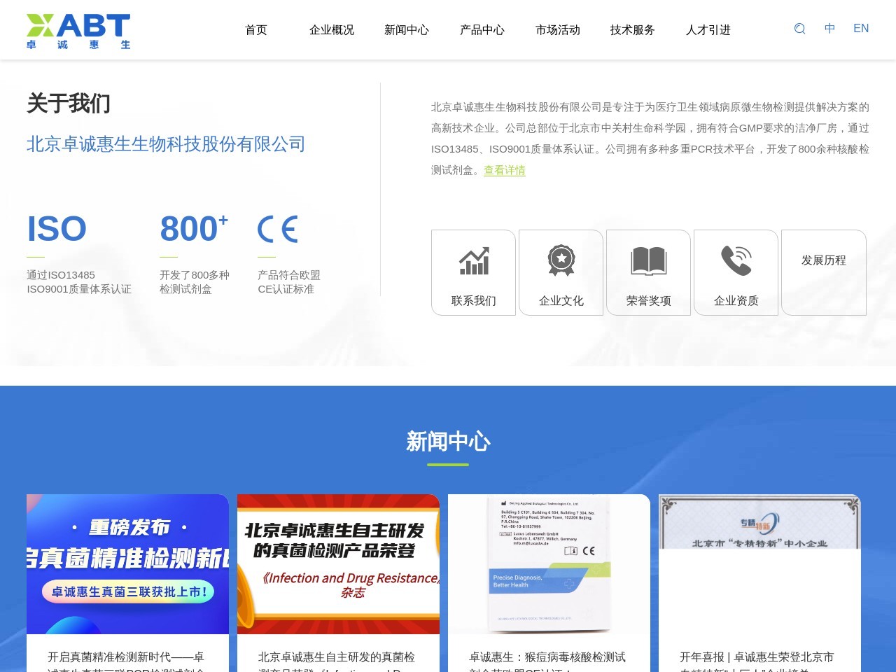 卓诚惠生网站截图