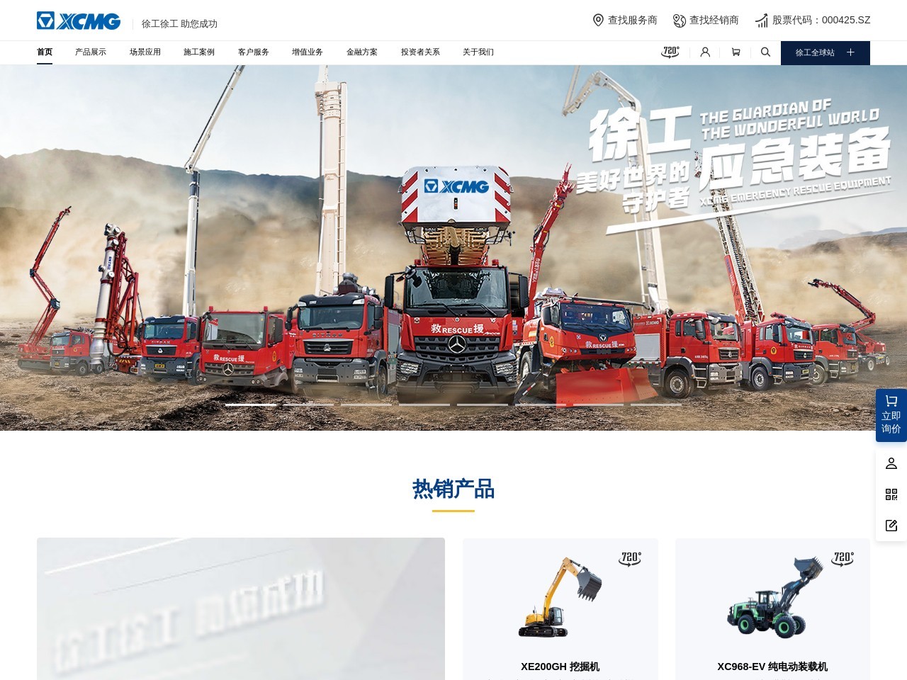 徐工集团 截图