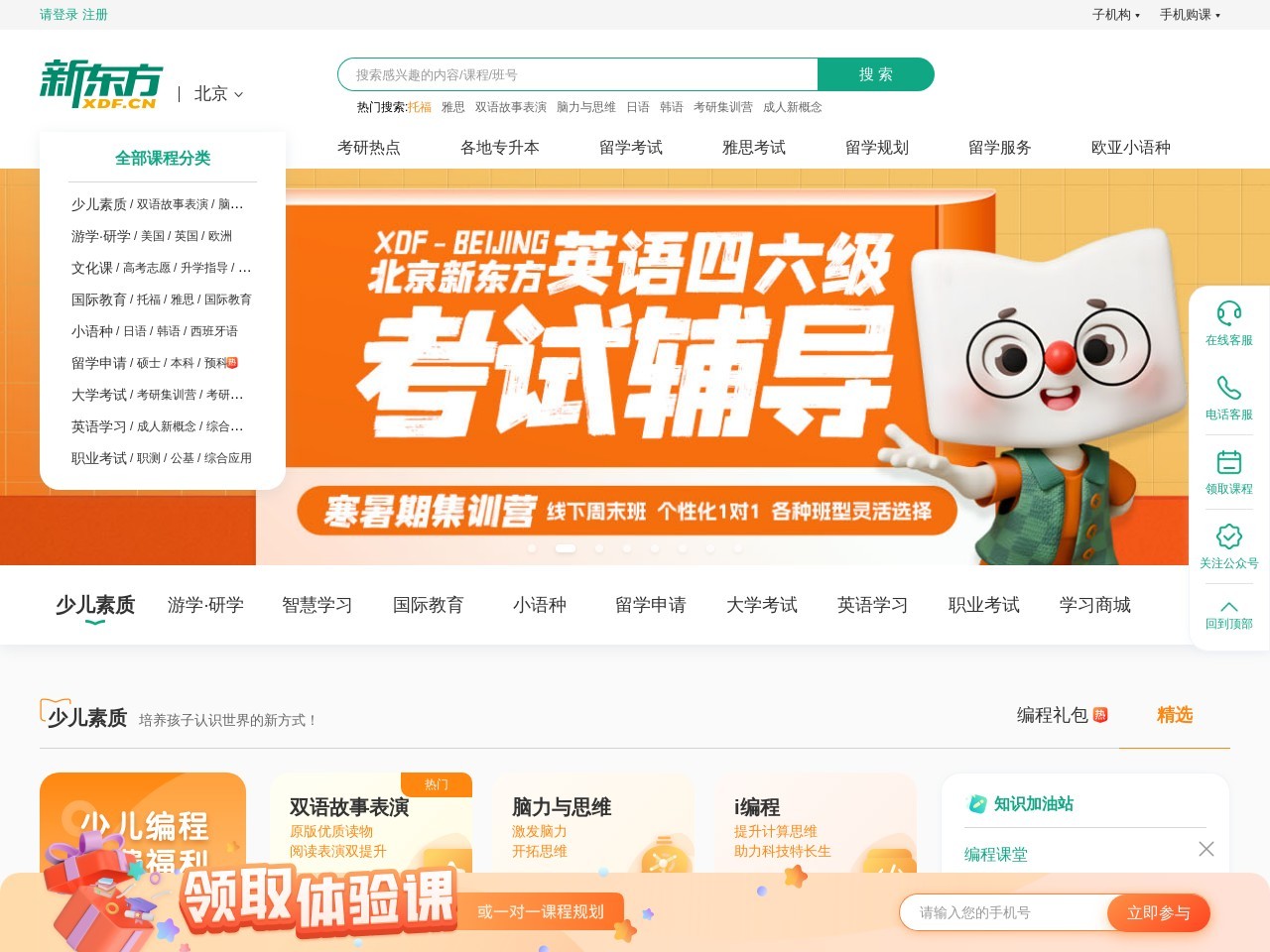 新东方学校（XDF） 截图