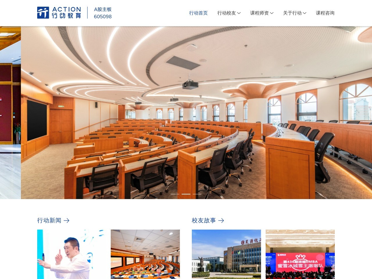行动教育 截图