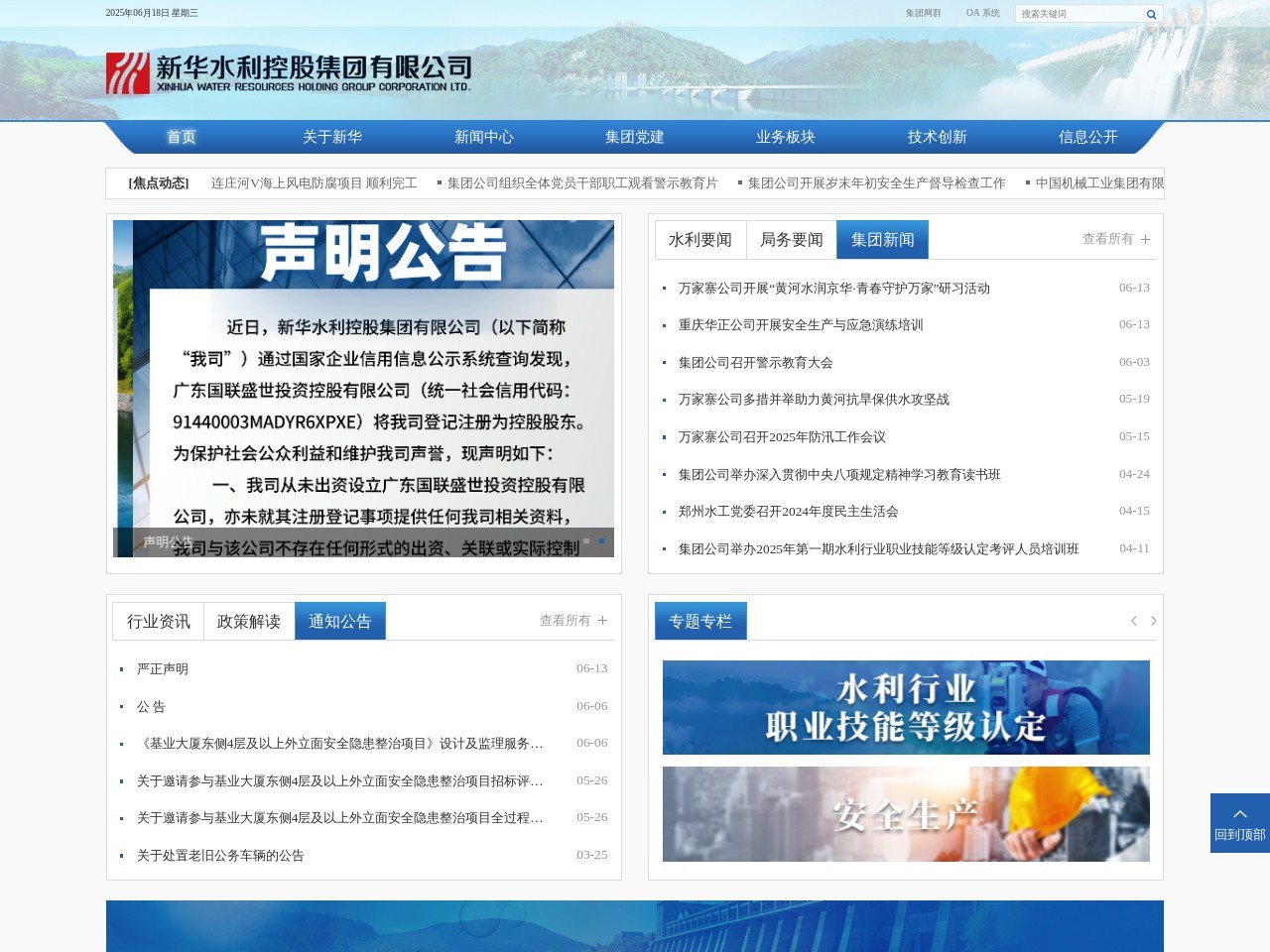 新华水利控股集团有限公司 截图