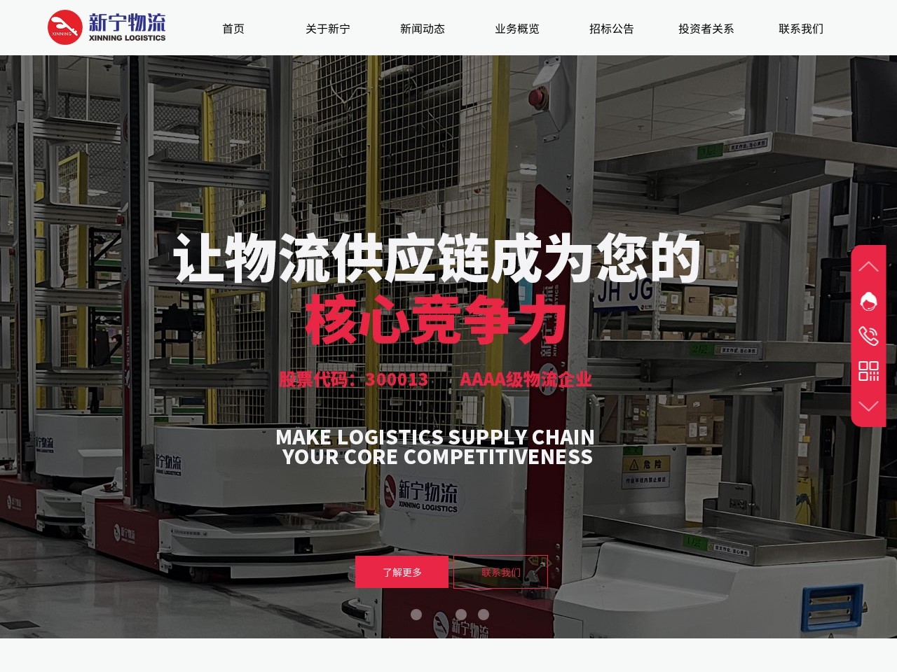 江苏新宁现代物流股份有限公司 截图