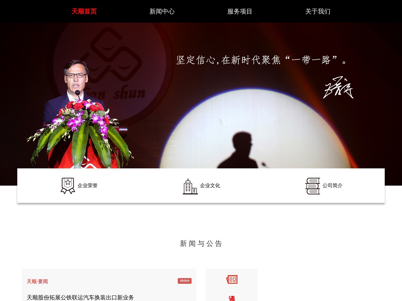 新疆天顺供应链股份有限公司 截图