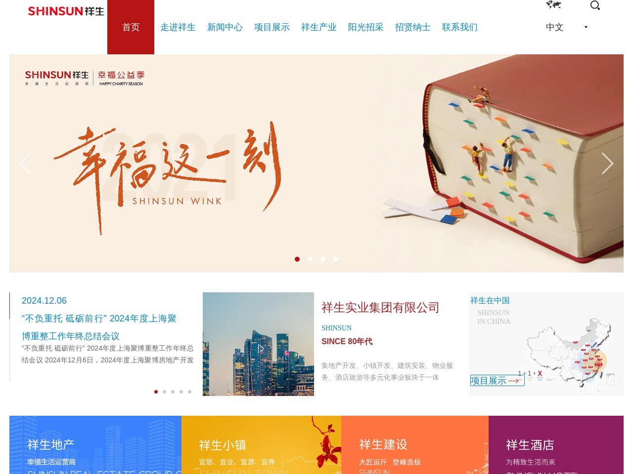 祥生地产集团有限公司 截图