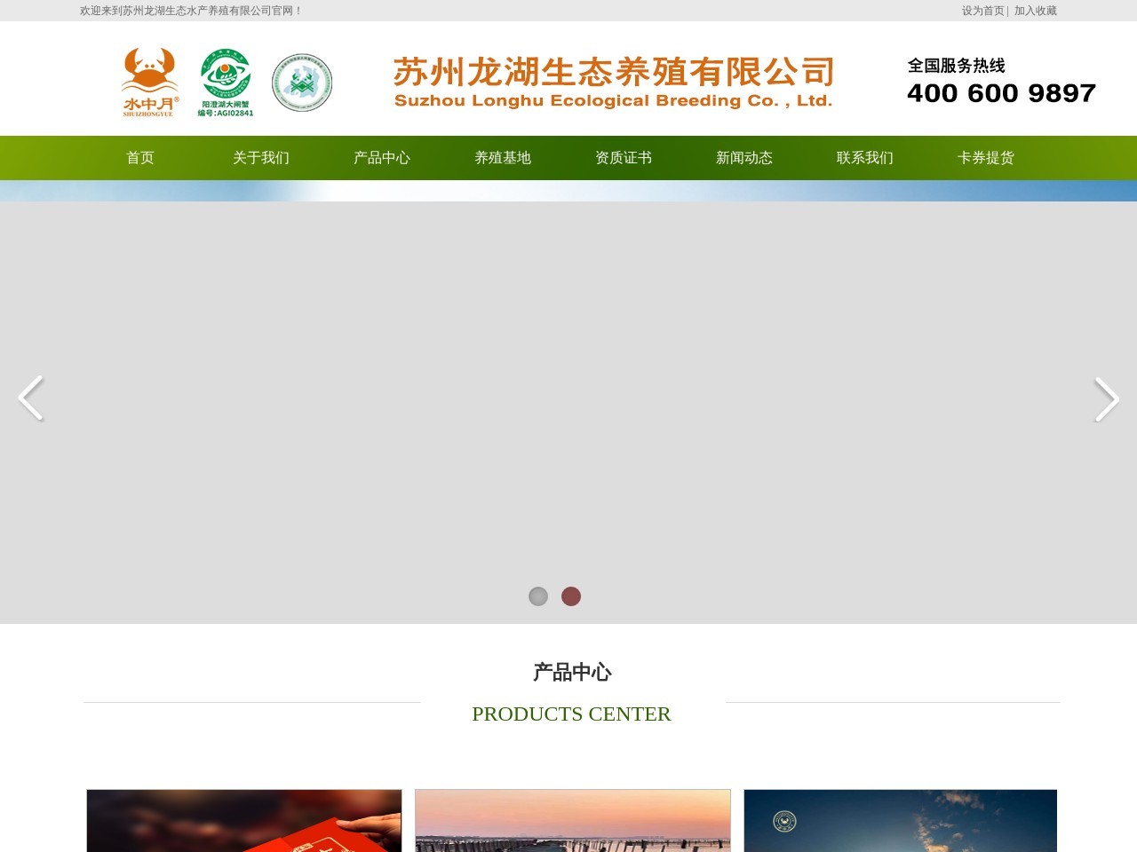 苏州龙湖生态水产养殖有限公司 截图